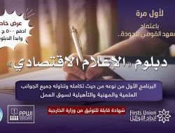 *PPWI Mesir Akan Selenggarakan Diklat Jurnalistik Pewarta Ekonomi di Kairo*